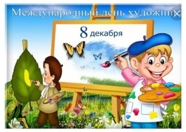 День художника