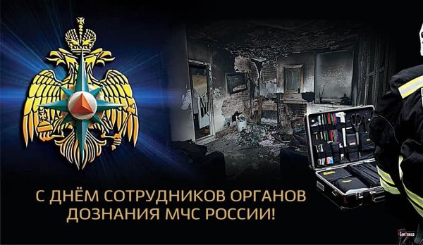 День дознания