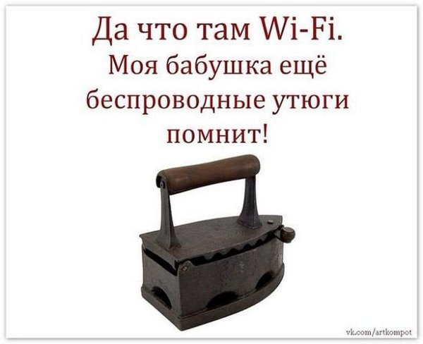 День утюга