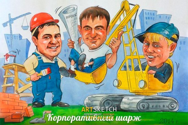 шарж коллектив
