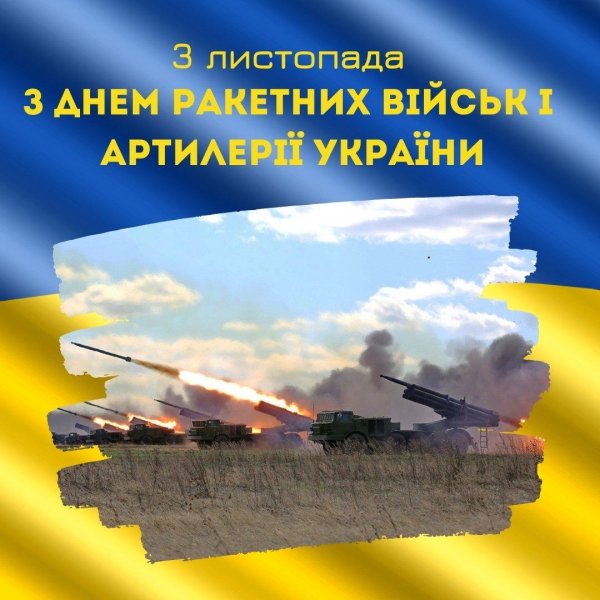 День артиллерии