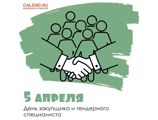 тендерный специалист