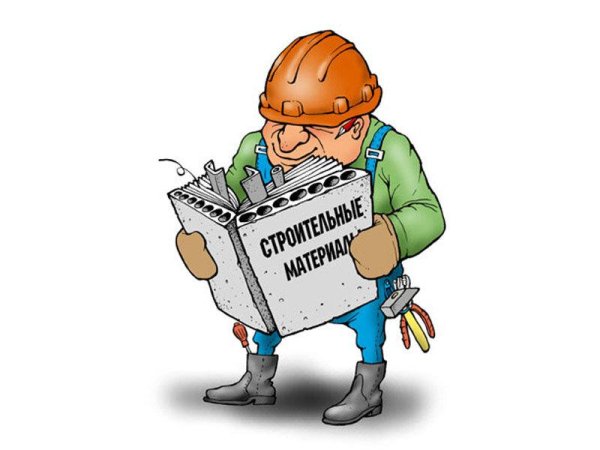 строительные материалы