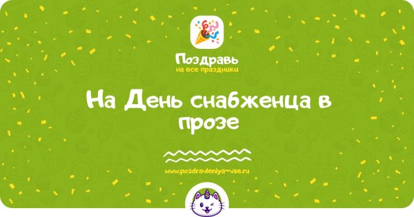 праздник дня