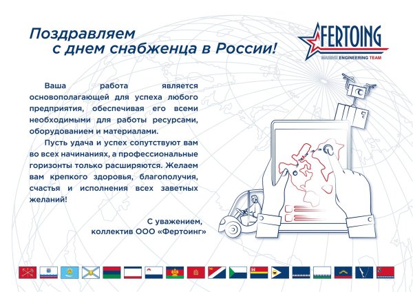 с днем снабжения