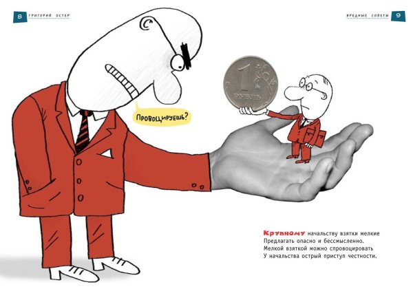 вредные советы