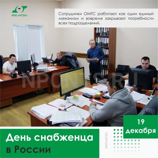 19 декабря день снабженца