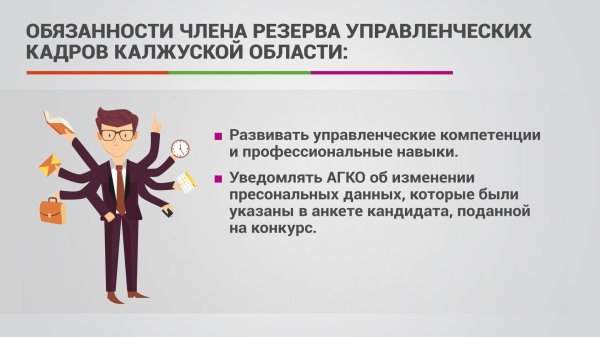 резерв управленческих кадров