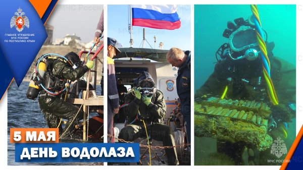 водолазы мчс