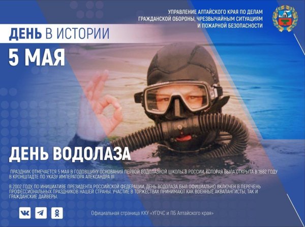 день водолазной службы мчс россии