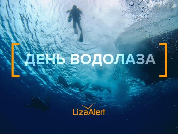 международный день дайвера
