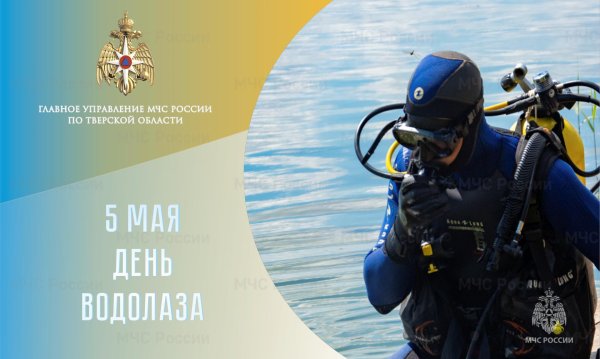 водолазы мчс