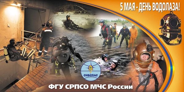 водолазы мчс