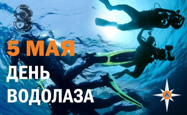 водолазы мчс