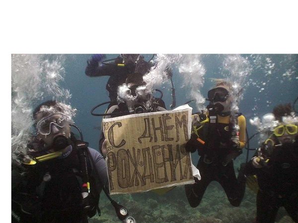 день дайвера