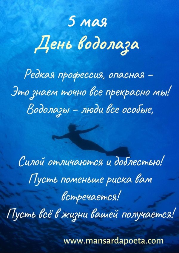 открытки с днем водолаза