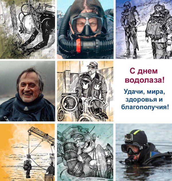 поздравления с днём водолаза прикольные