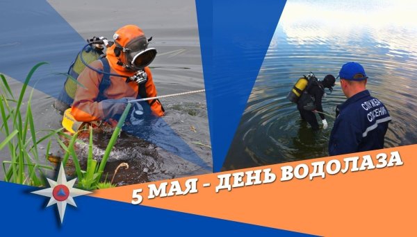 водолазы мчс
