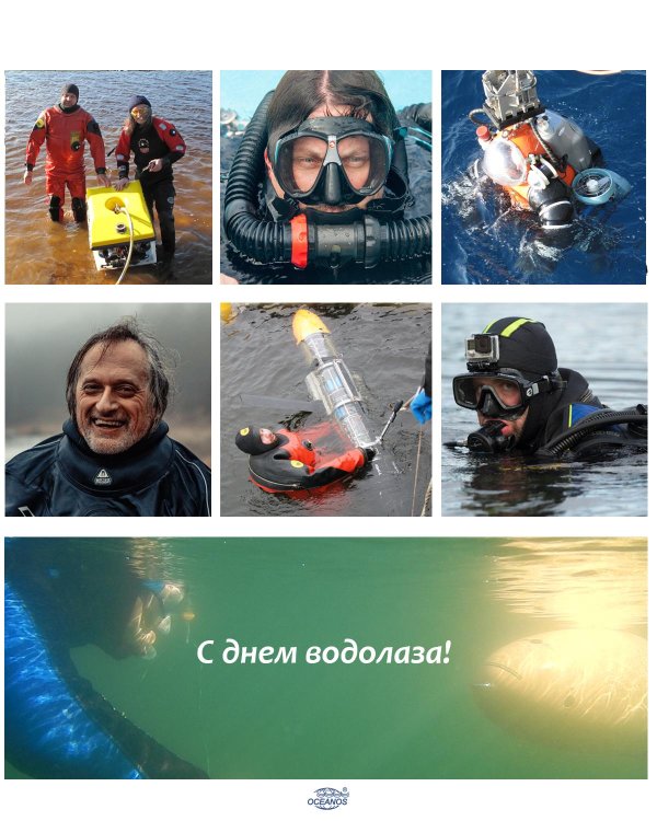 международный день дайвера