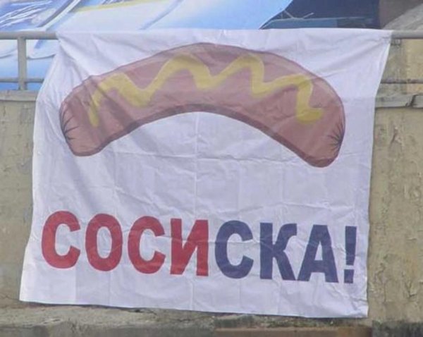реклама сосисок