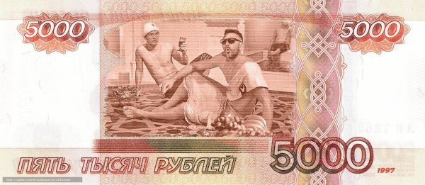 смешные купюры