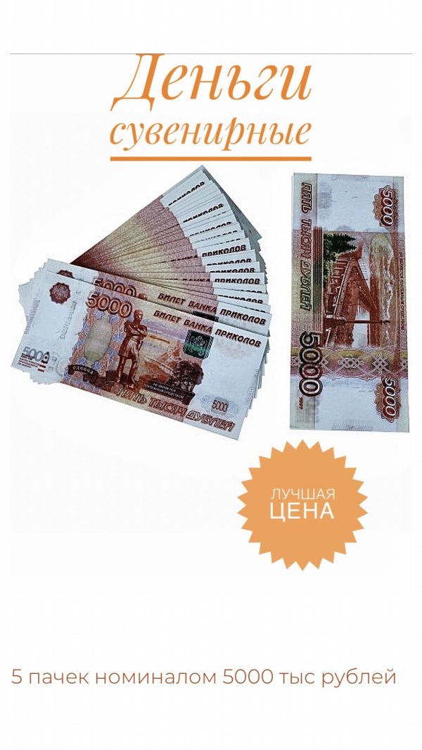 сувенирные купюры