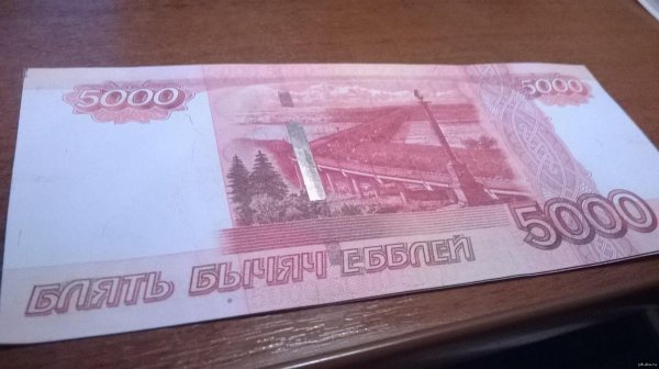 5 тысячи рублей
