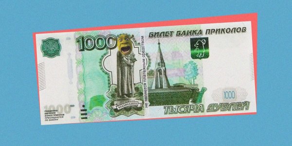 банк приколов купюр