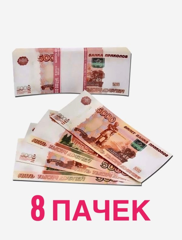 сувенирные деньги