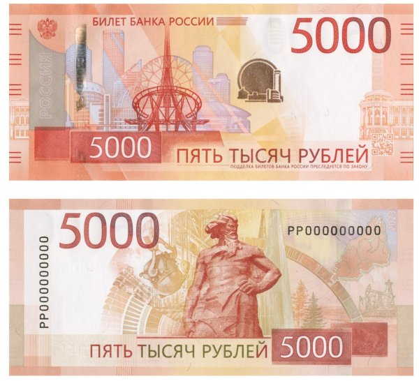 билет банка россии 5000