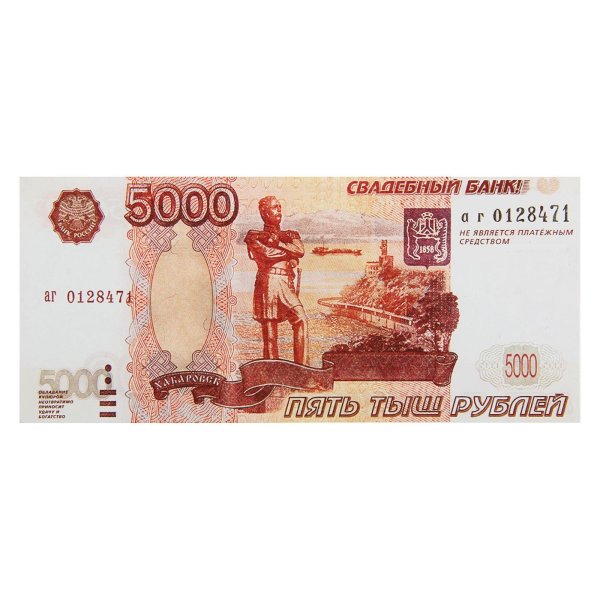 5000 рублей