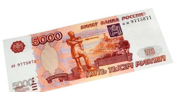 пятитысячная купюра