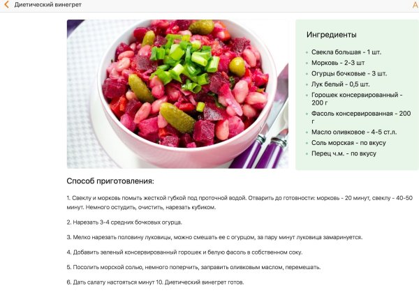 День винегрета