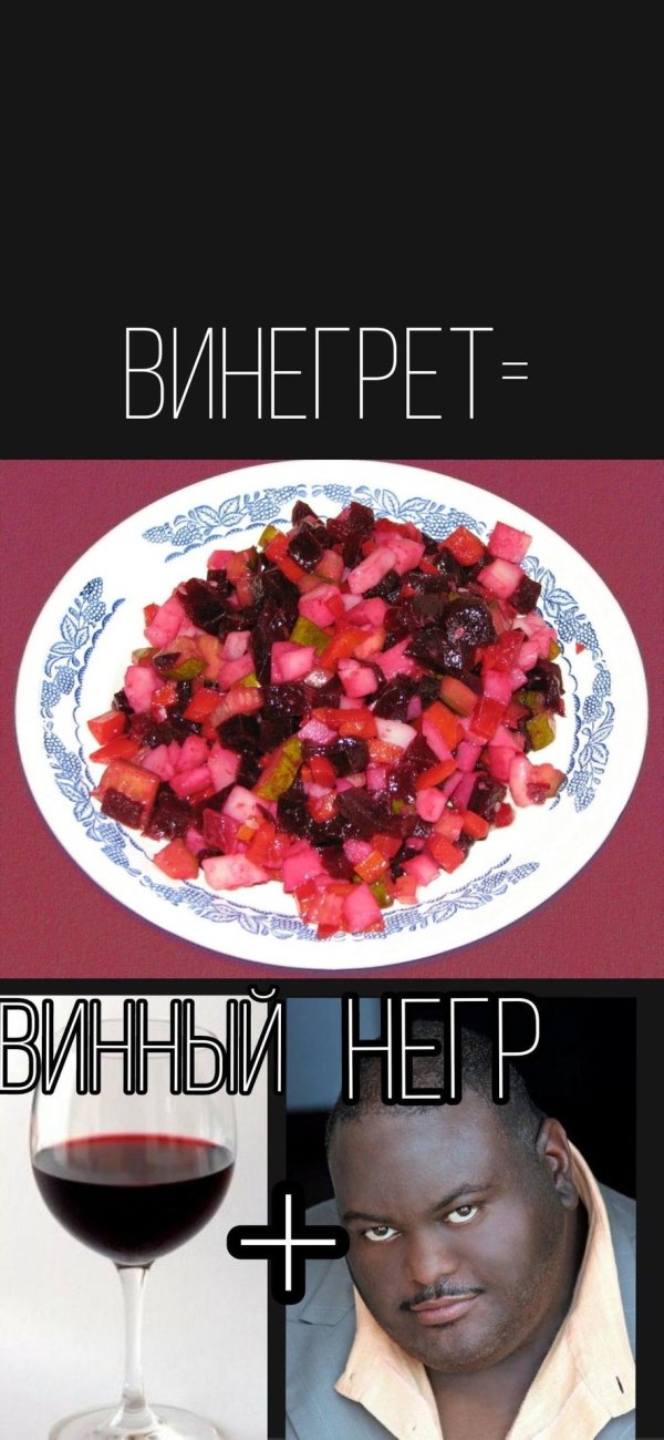 салат винегрет