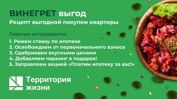 винегрет реклама