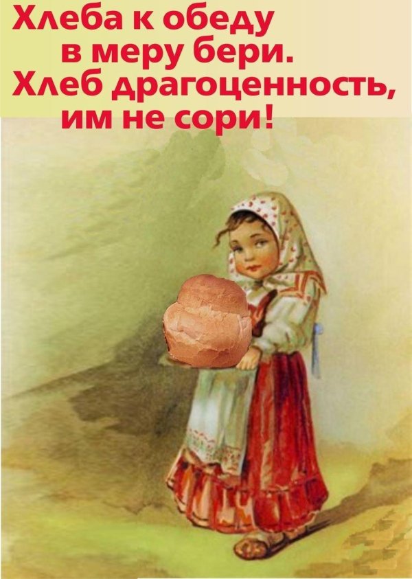 хлеб плакат