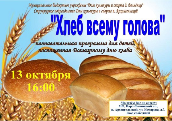хлеб всему голова