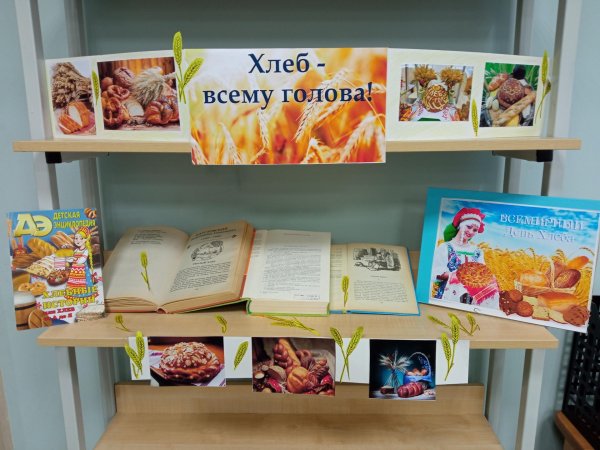 хлеб всему голова