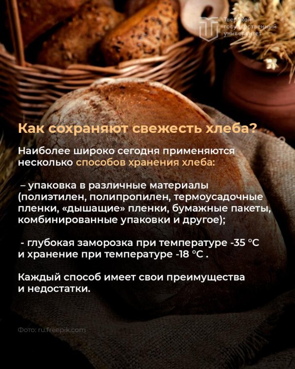 хранение хлеба