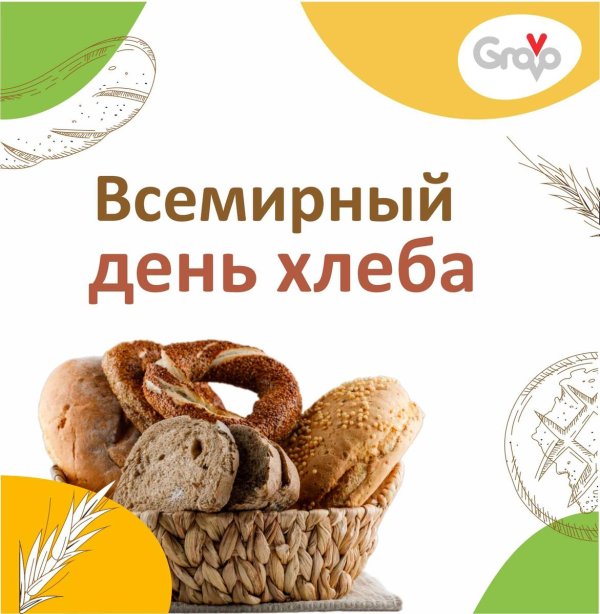 день хлеба