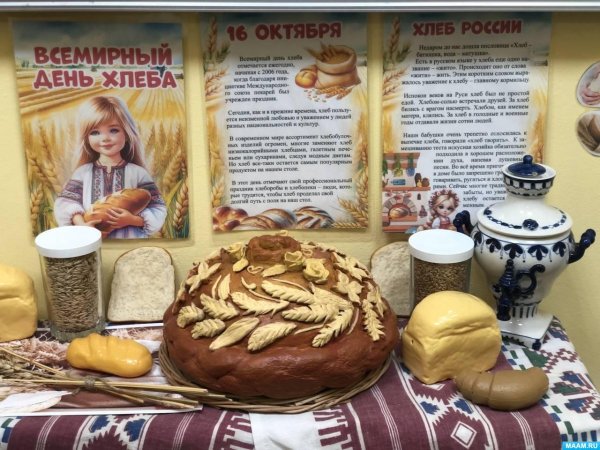 день хлеба