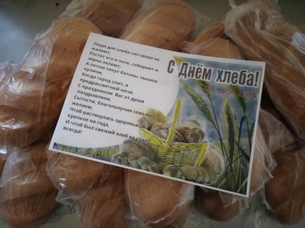 16 октября день хлеба