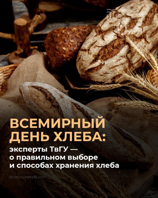 международный день хлеба
