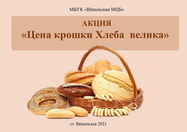 хлеб и хлебобулочные изделия