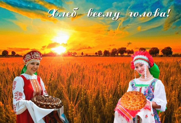 встреча хлебом солью