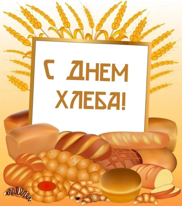хлеб всему голова