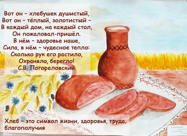 рисунок о хлебе