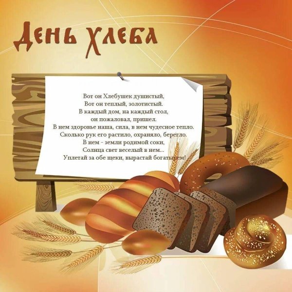 хлеб всему голова