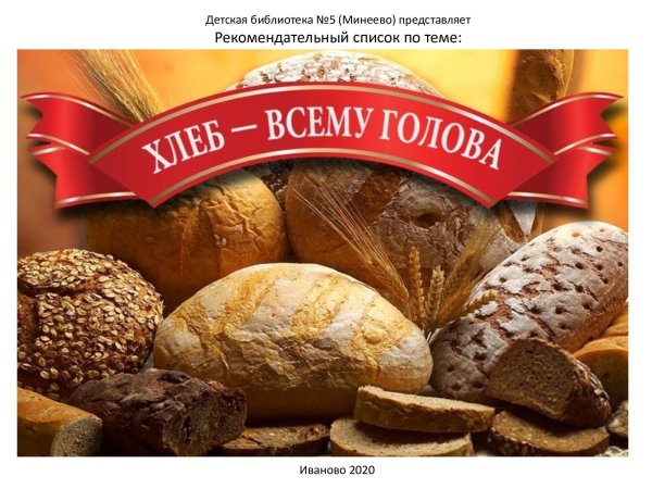 хлеб бездрожжевой сочинский хлебокомбинат