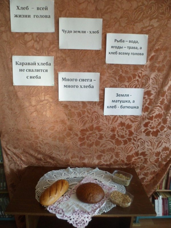хлеб всему голова